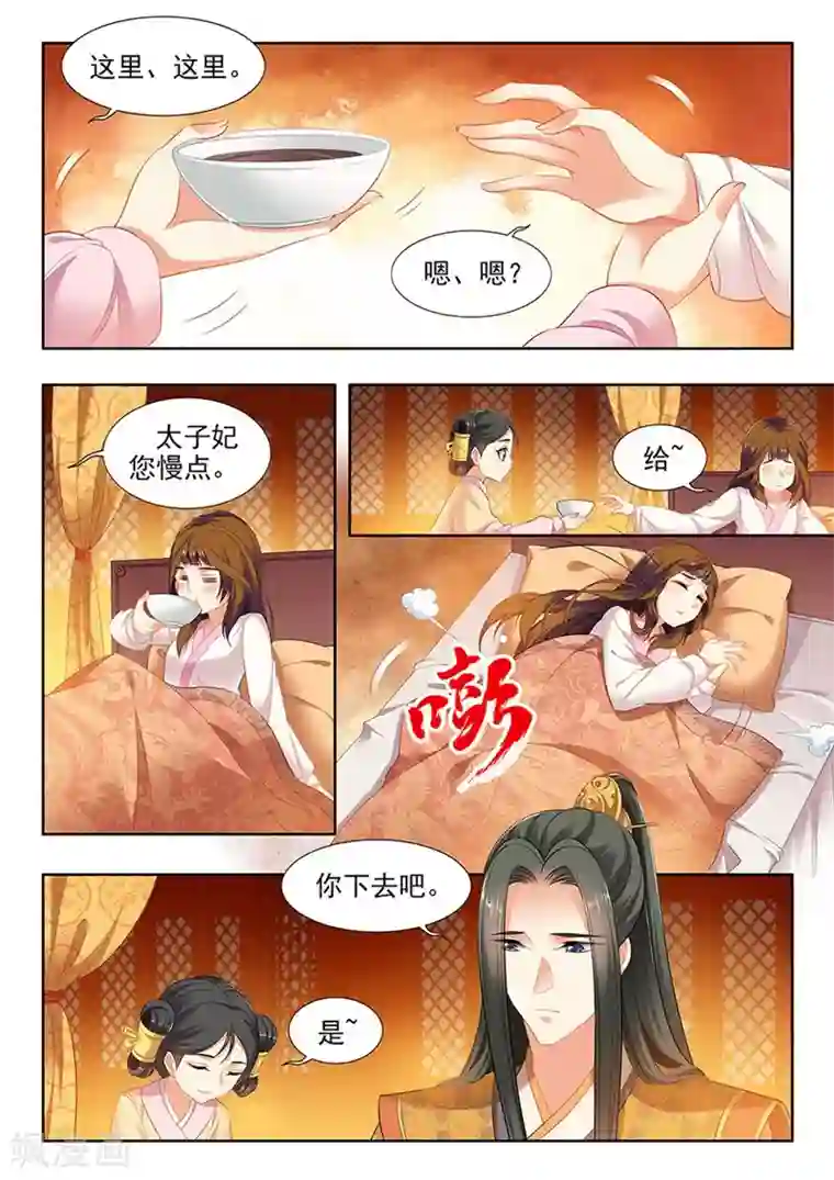我家殿下要挂了第153话
