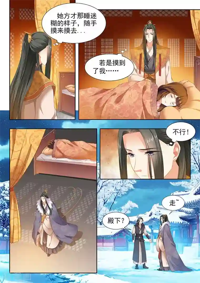 我家殿下要挂了第153话