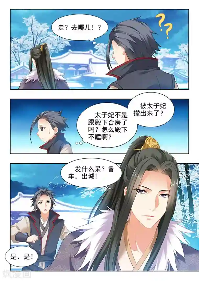 我家殿下要挂了第153话