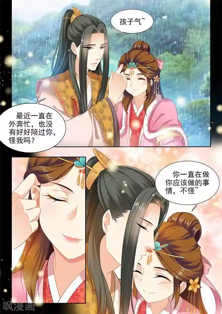 我家殿下要挂了第153话