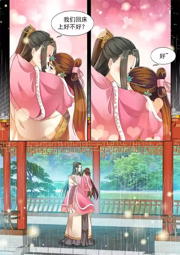 我家殿下要挂了第154话