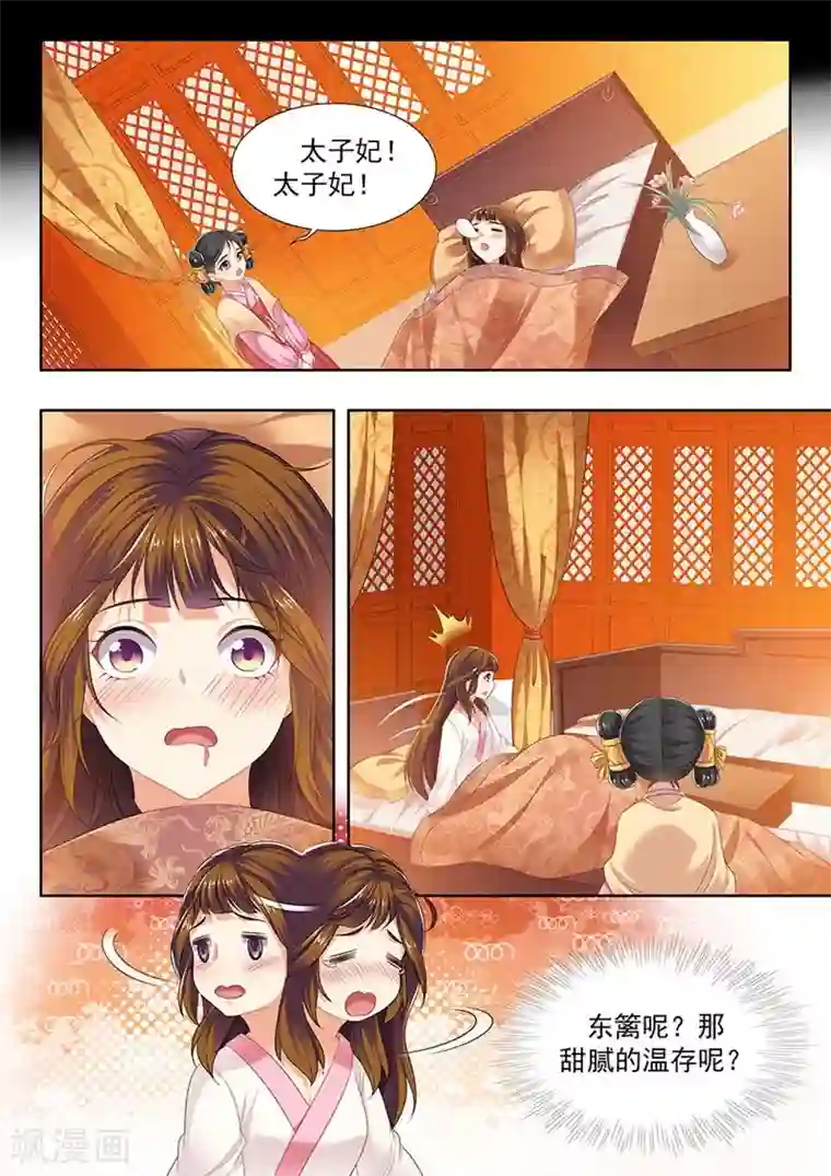 我家殿下要挂了第154话