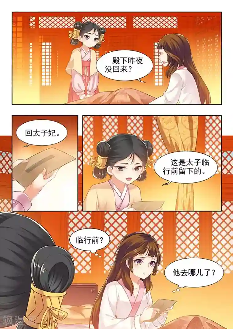 我家殿下要挂了第154话