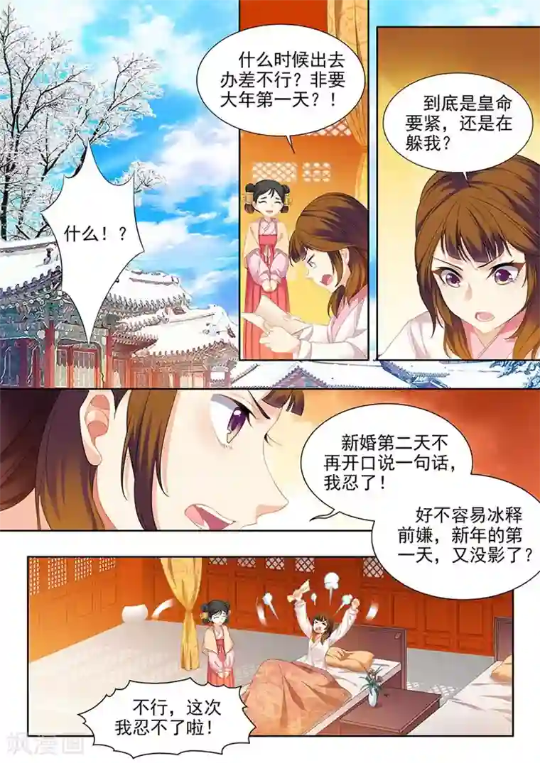 我家殿下要挂了第154话