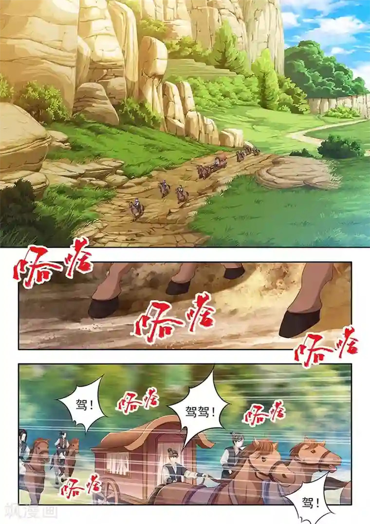 我家殿下要挂了第154话