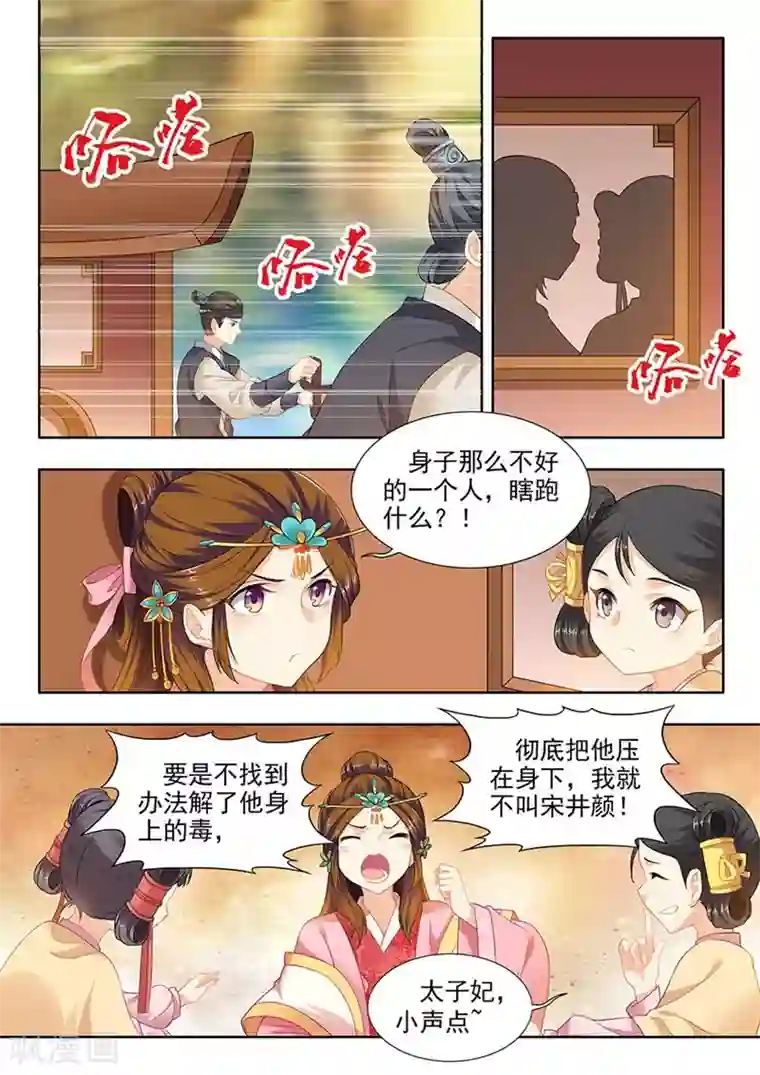 我家殿下要挂了第154话