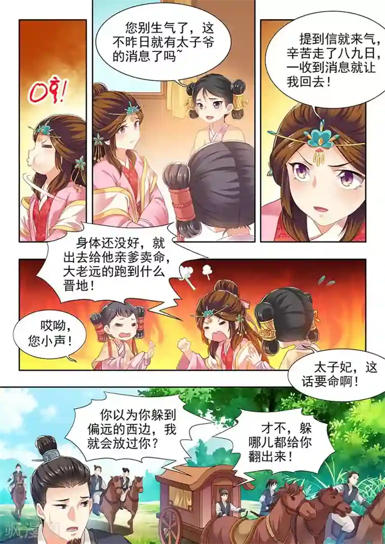 我家殿下要挂了第155话