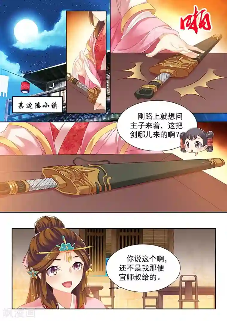 我家殿下要挂了第155话