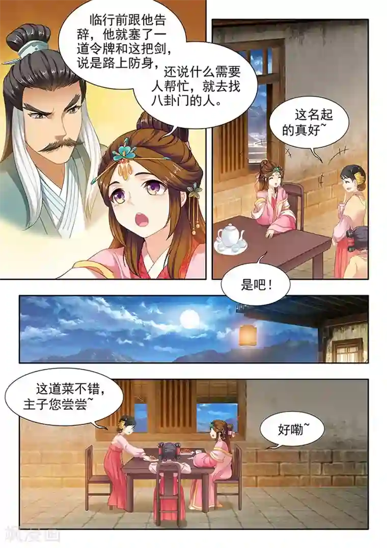 我家殿下要挂了第155话