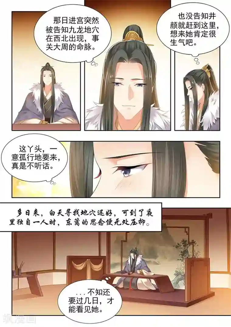 我家殿下要挂了第156话