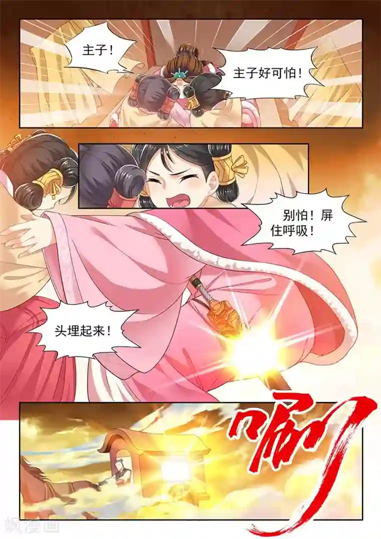 我家殿下要挂了第156话