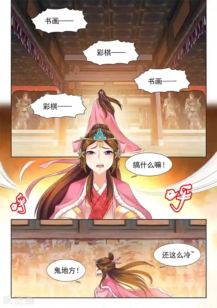 我家殿下要挂了第157话