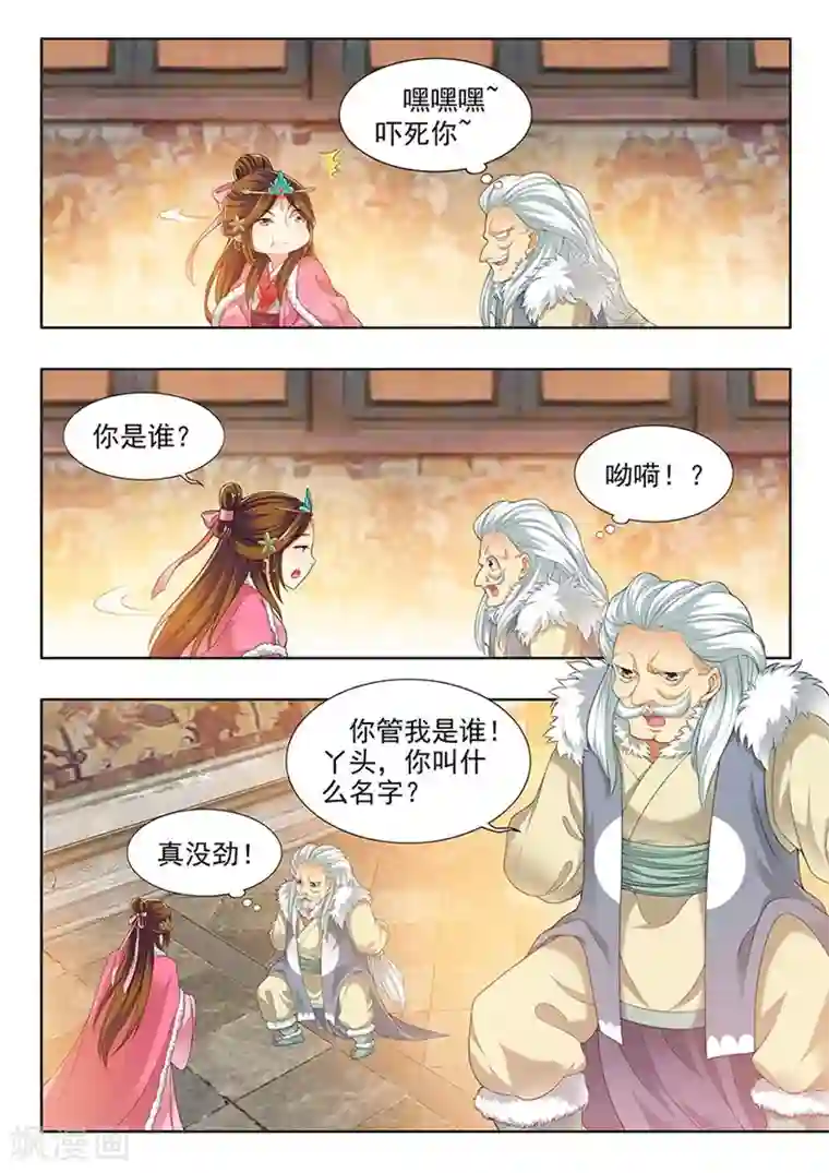 我家殿下要挂了第157话