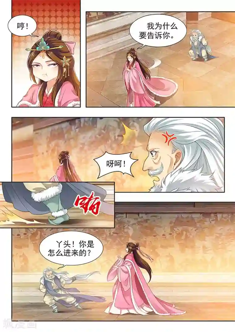 我家殿下要挂了第157话