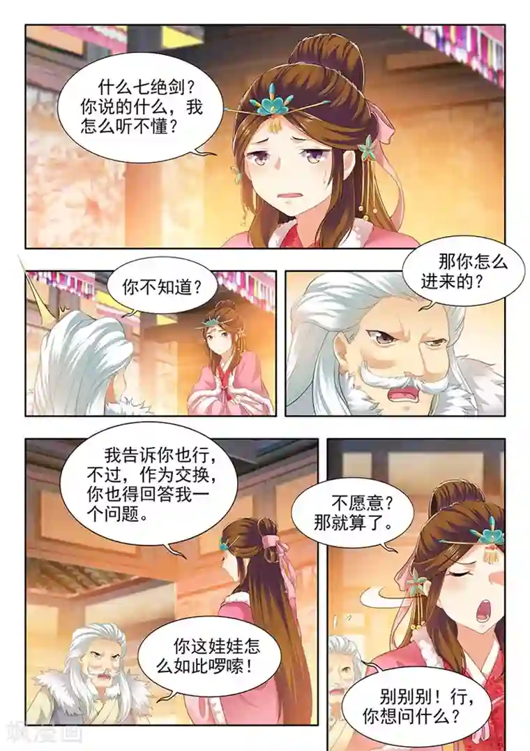 我家殿下要挂了第157话