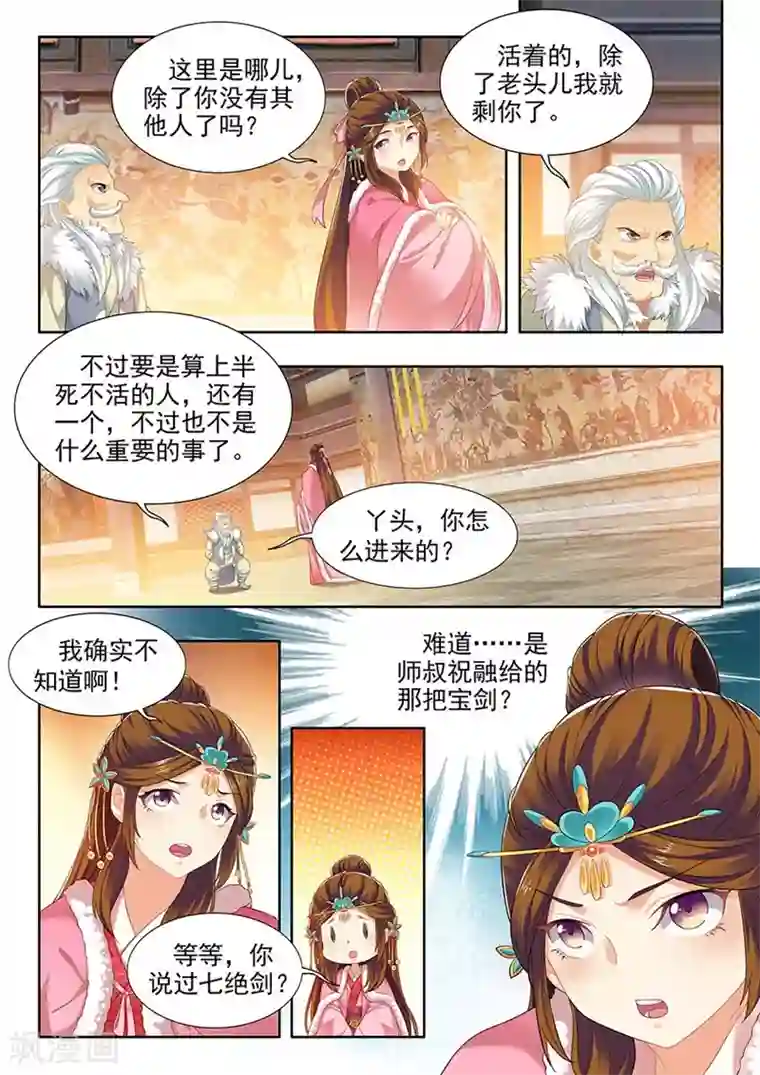 我家殿下要挂了第158话