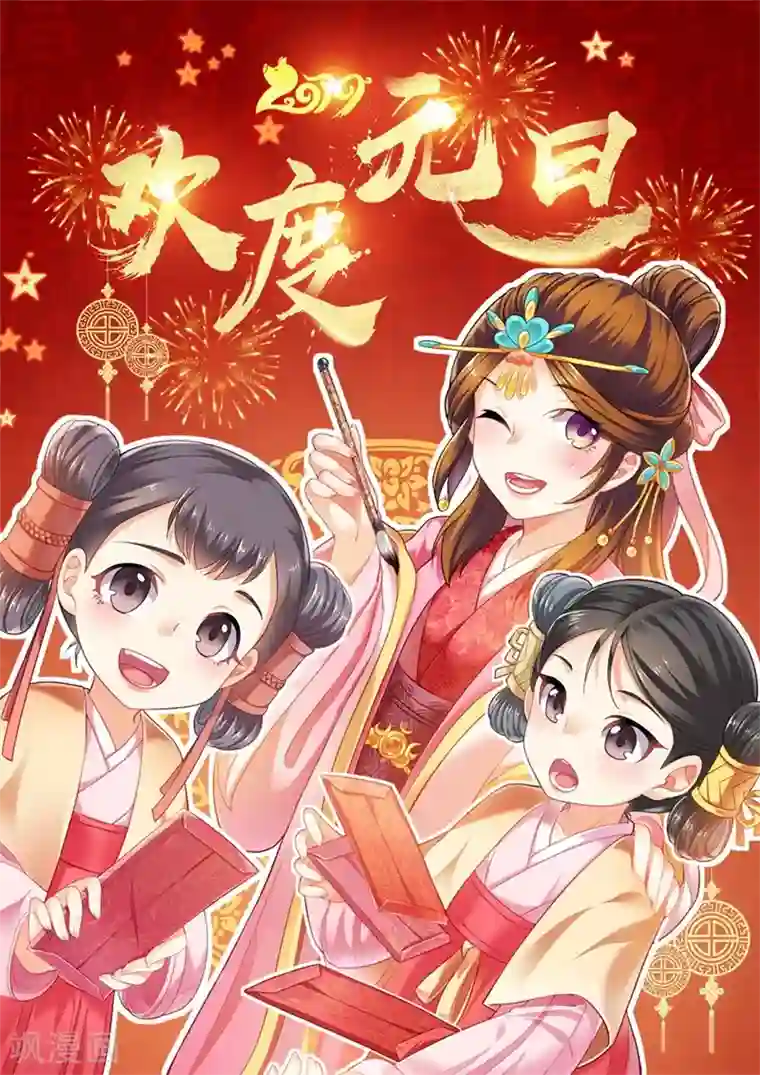 我家殿下要挂了第158话