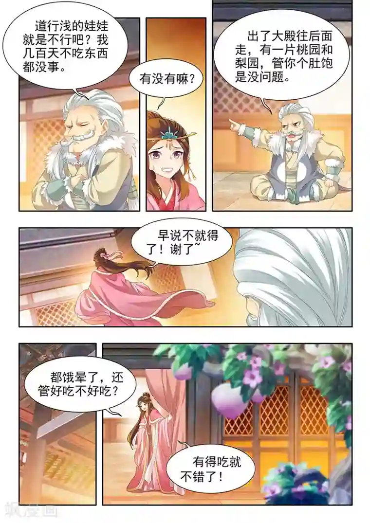 我家殿下要挂了第159话