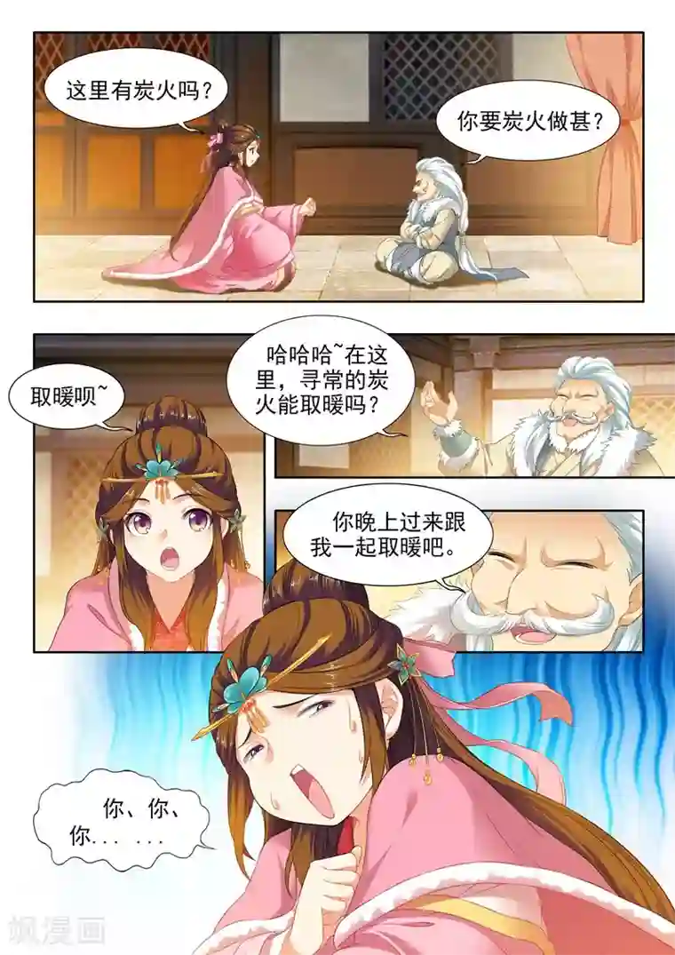 我家殿下要挂了第160话