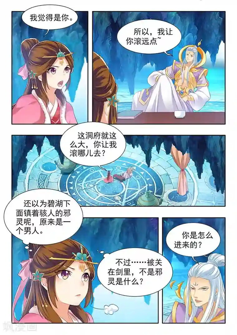 我家殿下要挂了第164话