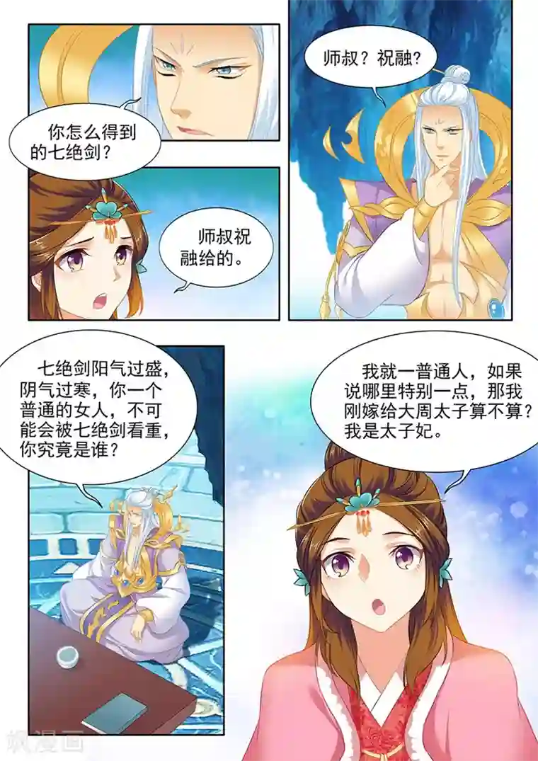 我家殿下要挂了第164话