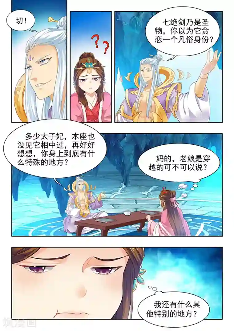 我家殿下要挂了第164话