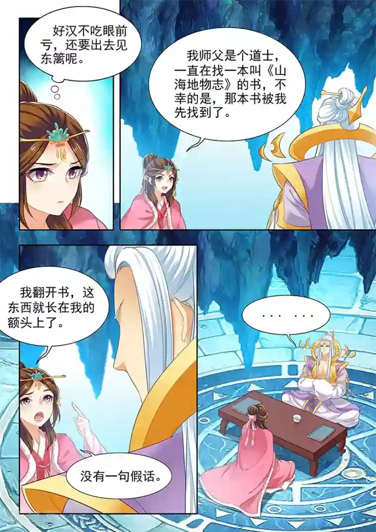 我家殿下要挂了第165话