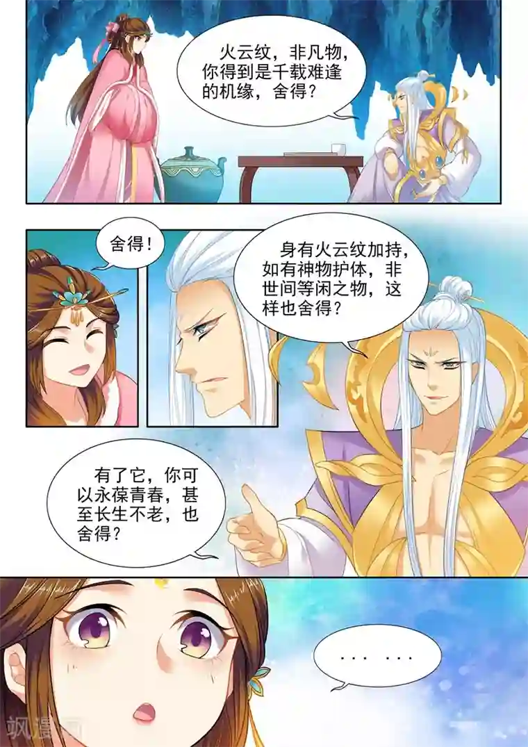 我家殿下要挂了第166话