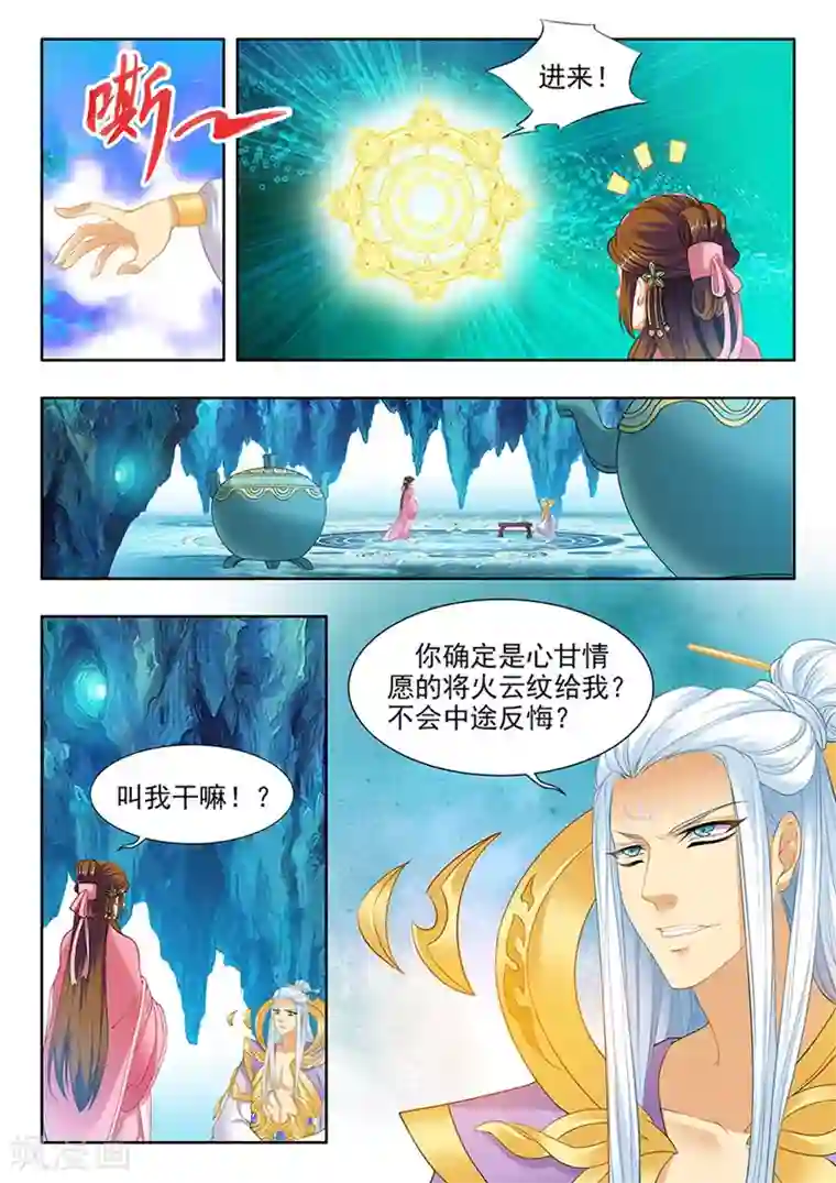 我家殿下要挂了第167话