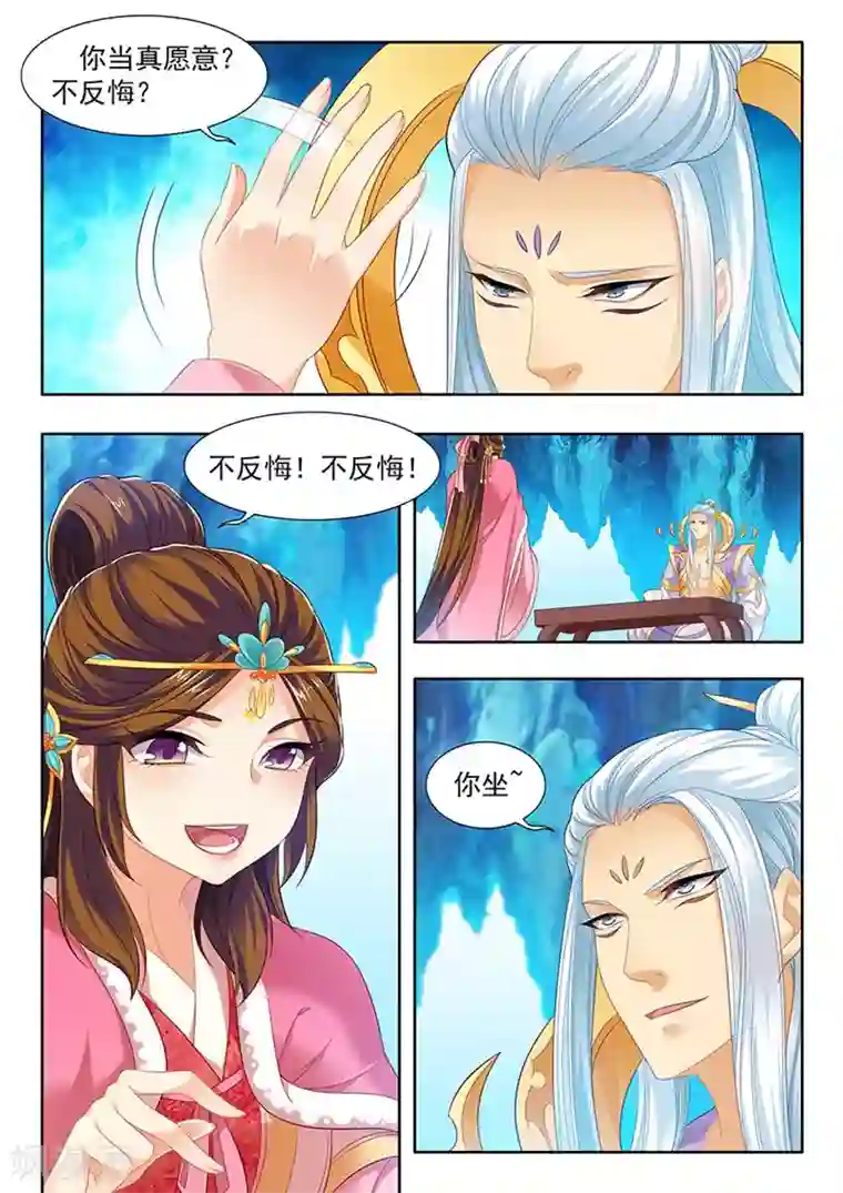 我家殿下要挂了第168话