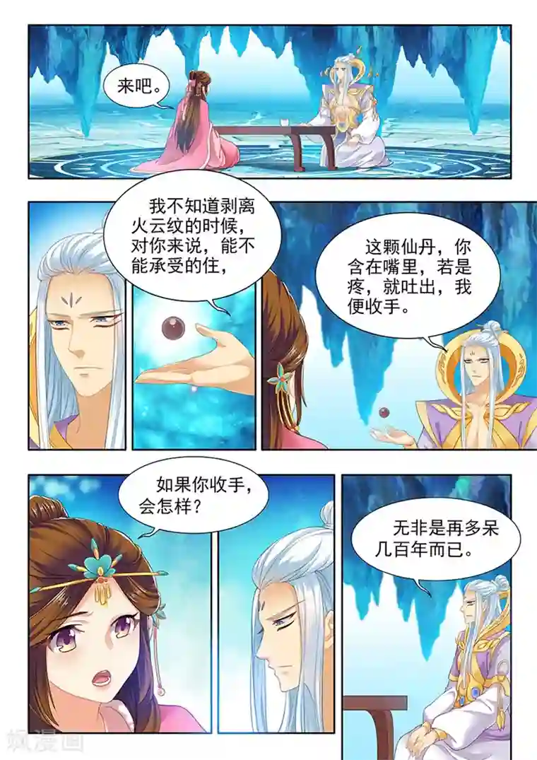 我家殿下要挂了第168话