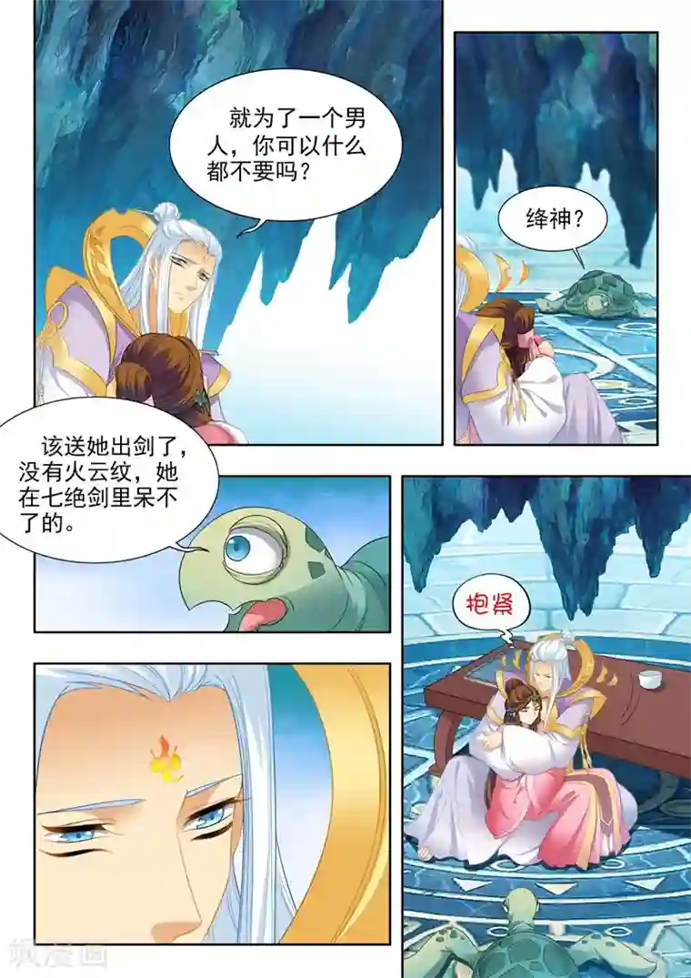 我家殿下要挂了第169话