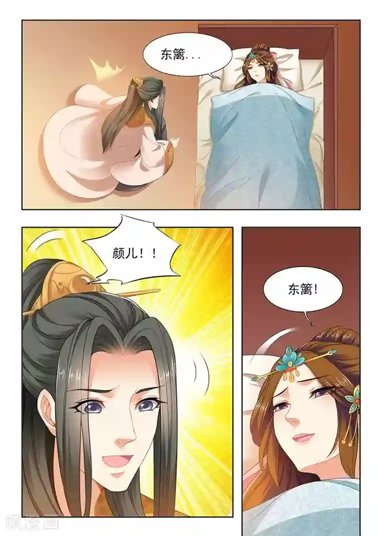 我家殿下要挂了第170话