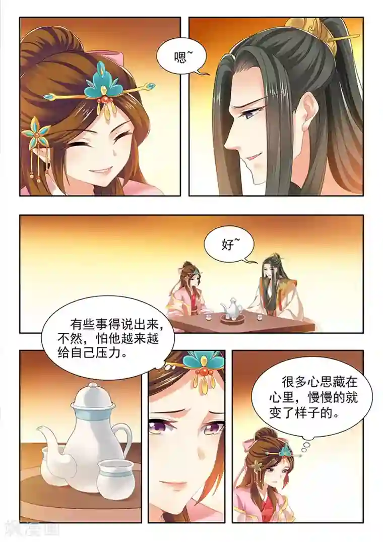 我家殿下要挂了第170话