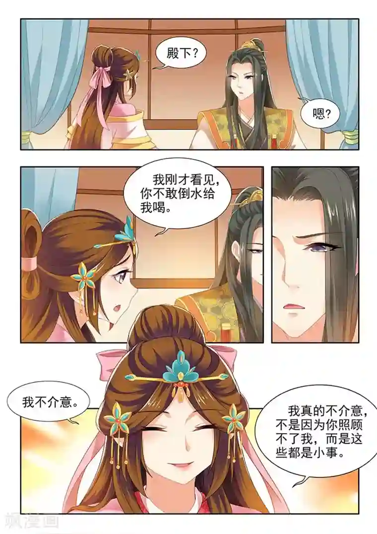 我家殿下要挂了第170话