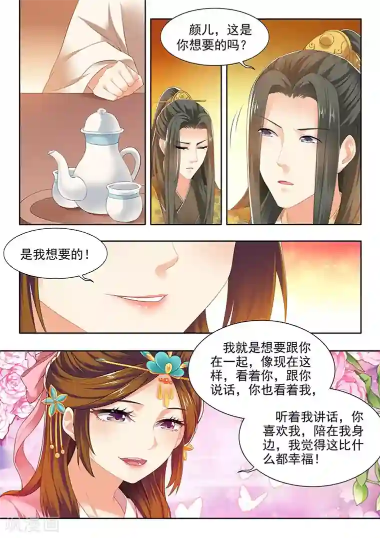 我家殿下要挂了第171话