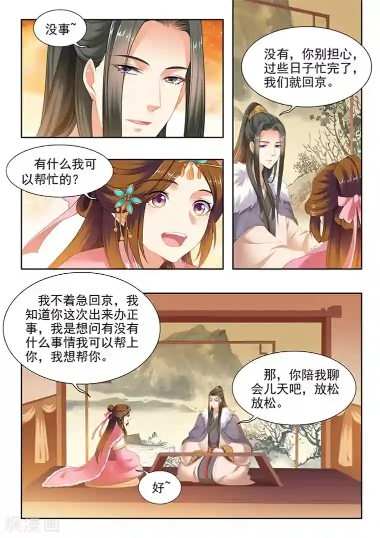 我家殿下要挂了第172话