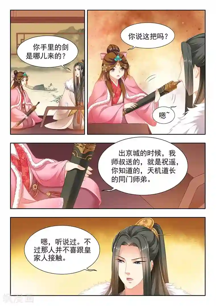 我家殿下要挂了第172话