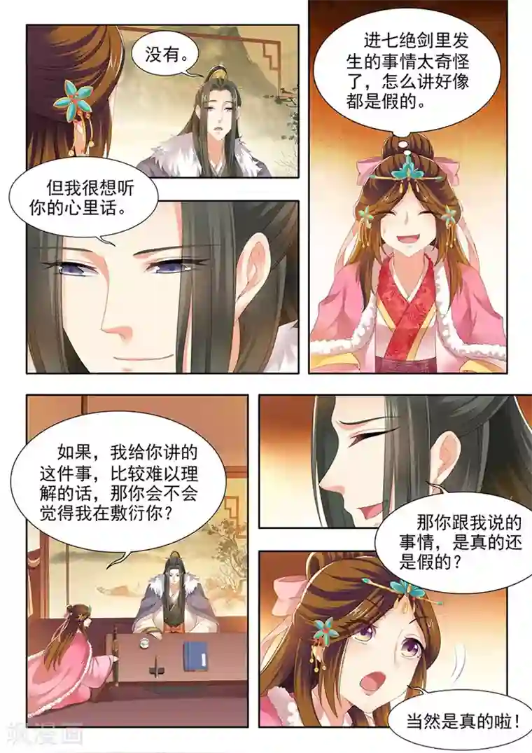 我家殿下要挂了第172话