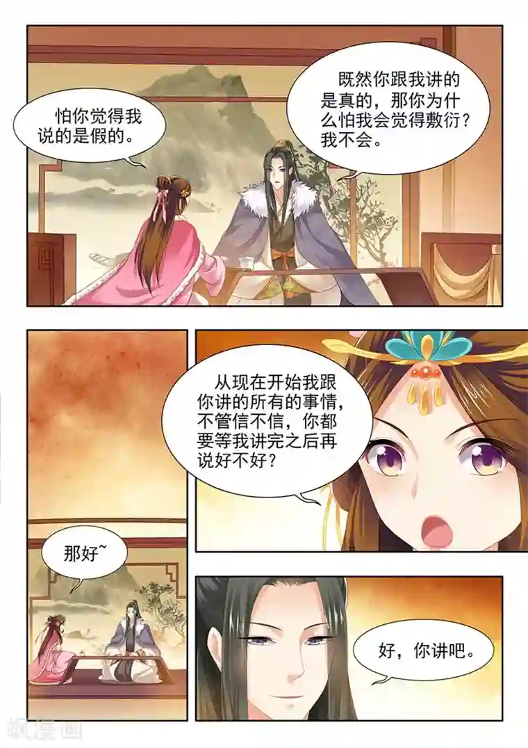 我家殿下要挂了第172话