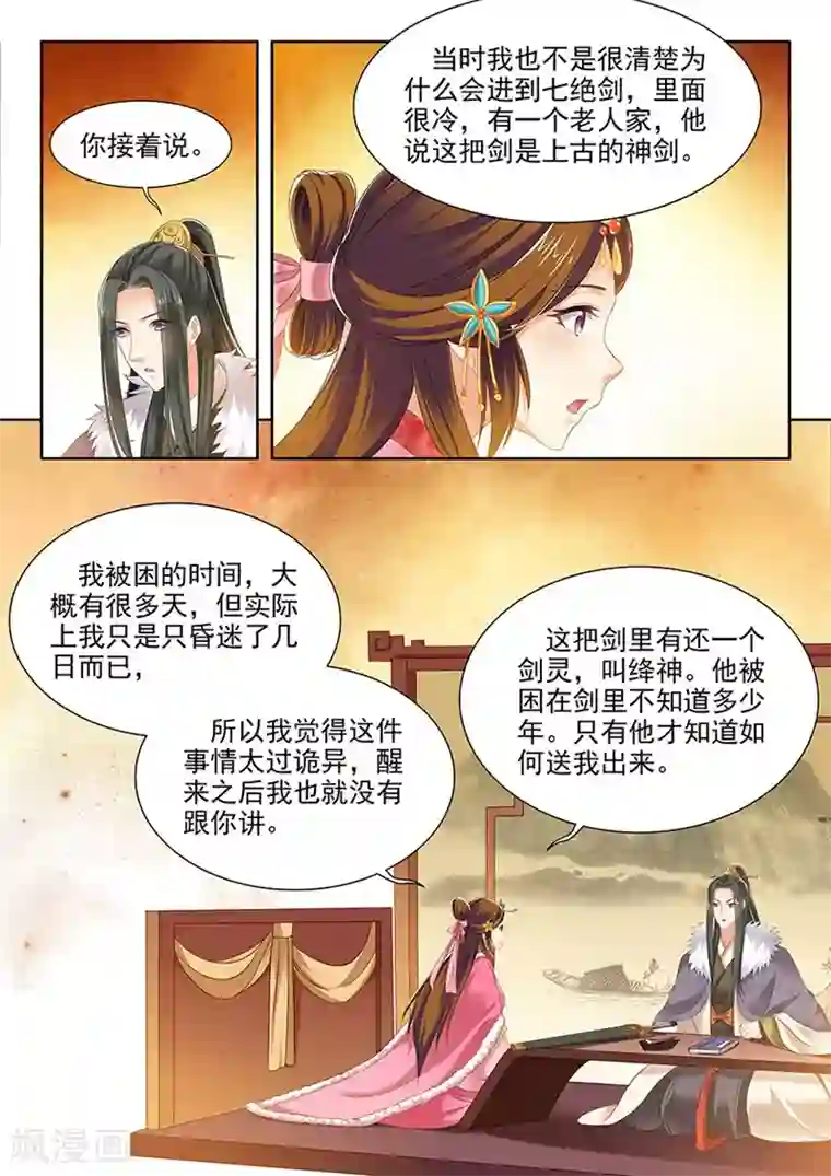 我家殿下要挂了第172话