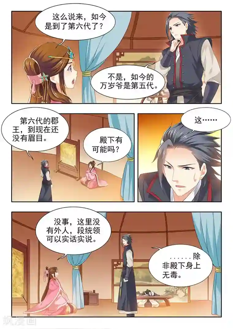 我家殿下要挂了第174话