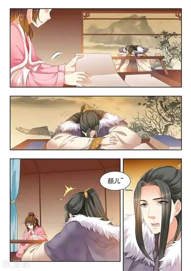 我家殿下要挂了第175话