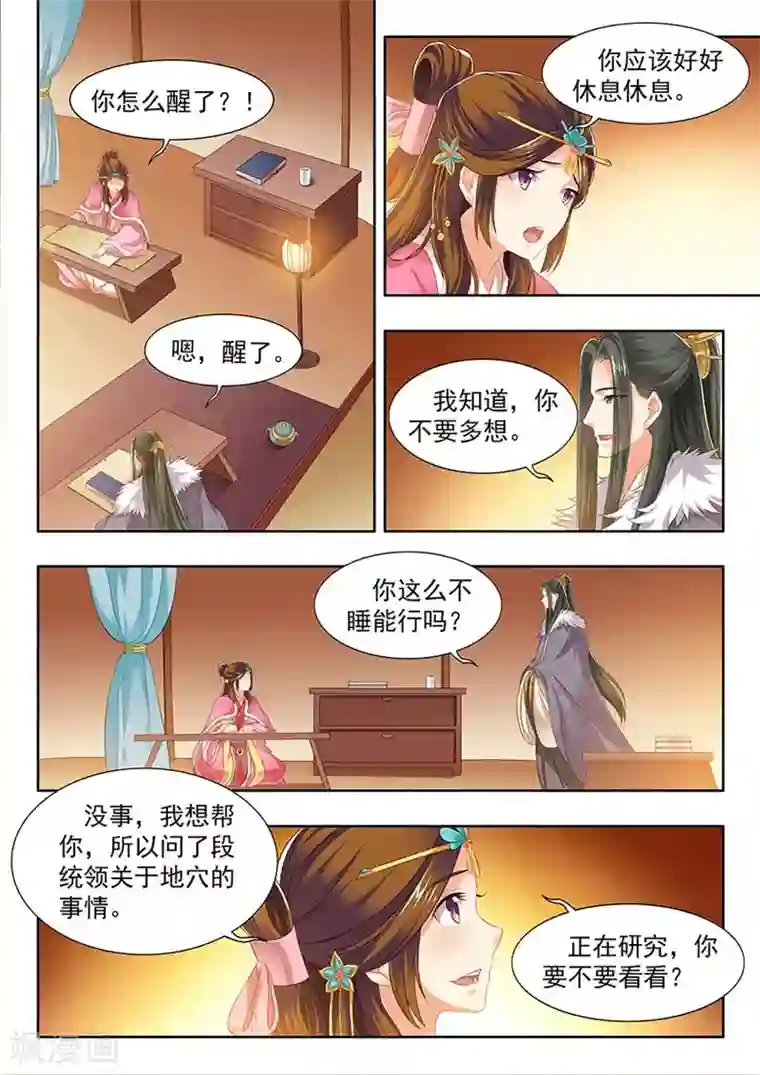 我家殿下要挂了第175话