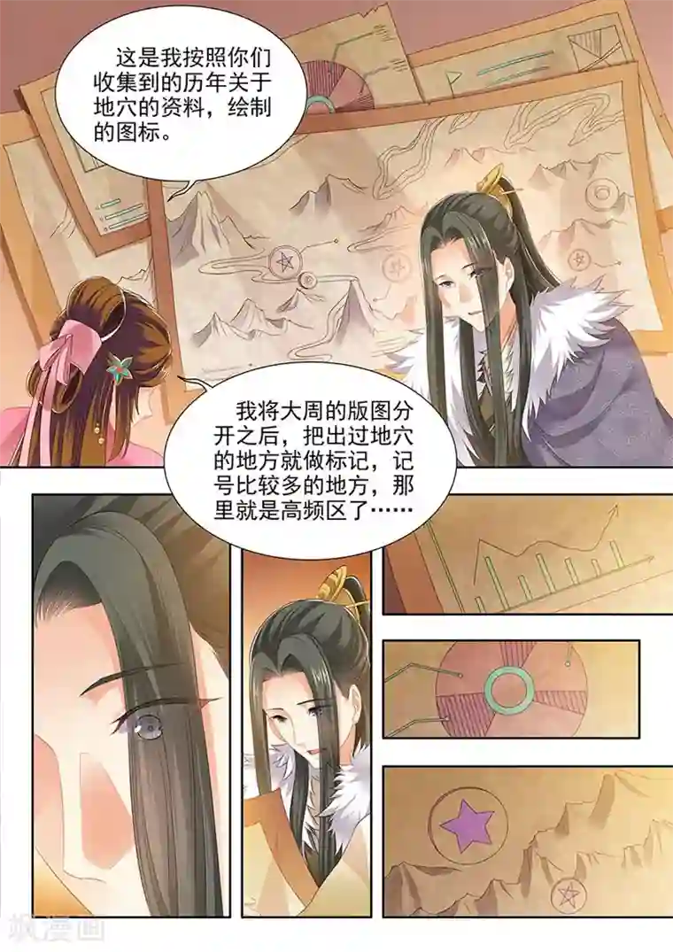 我家殿下要挂了第175话