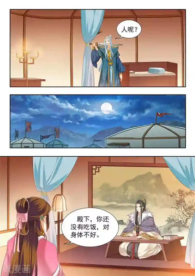 我家殿下要挂了第177话