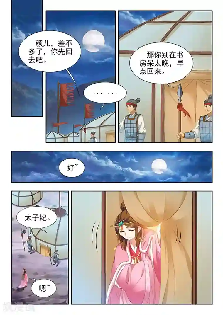 我家殿下要挂了第177话