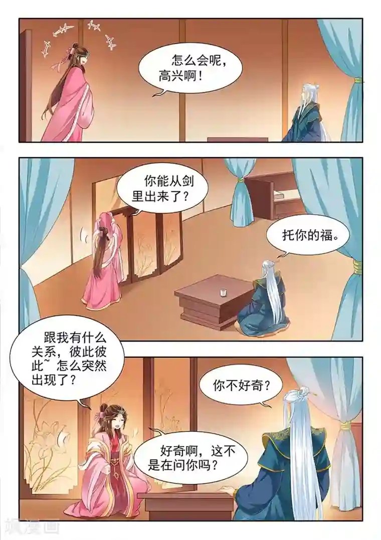 我家殿下要挂了第178话