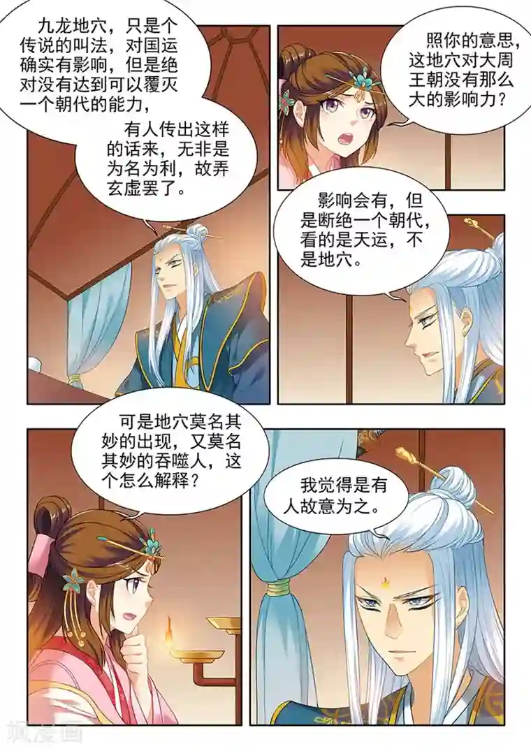 我家殿下要挂了第178话