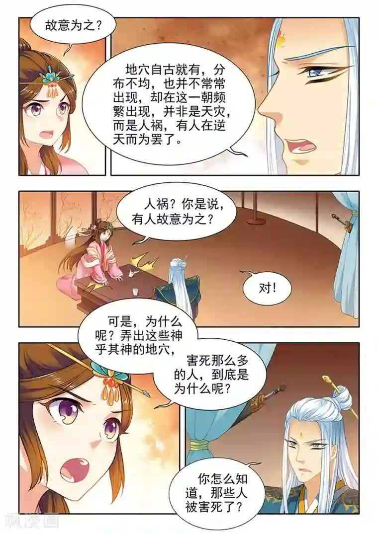 我家殿下要挂了第178话